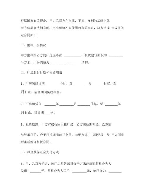 工业厂房租赁协议