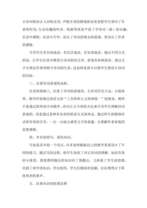 热小学语文听课心得体会.docx