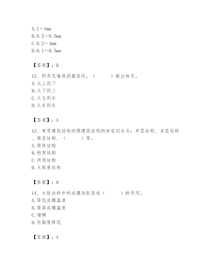 2024年施工员之装修施工基础知识题库word.docx