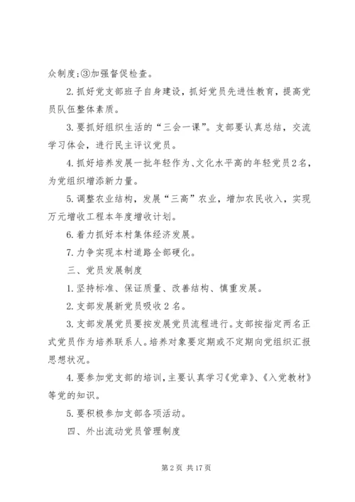 村党支部年初工作计划 (2).docx