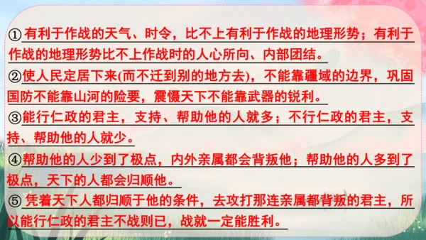 23《孟子》三章 课件