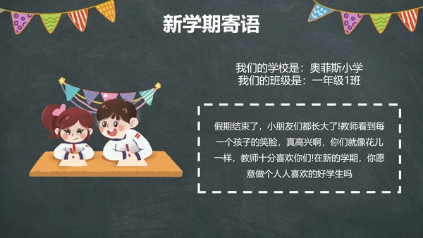 卡通黑板插画中小学开学季主题教育带内容PPT模板