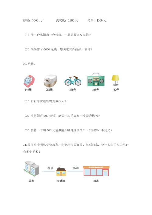 小学三年级数学应用题大全汇编.docx