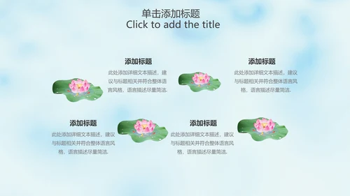 清新淡雅中国风荷花动态PPT模版