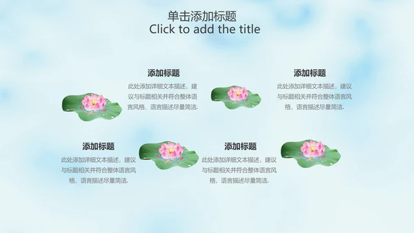 清新淡雅中国风荷花动态PPT模版