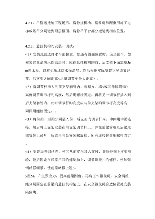 吊篮综合施工专题方案正文.docx