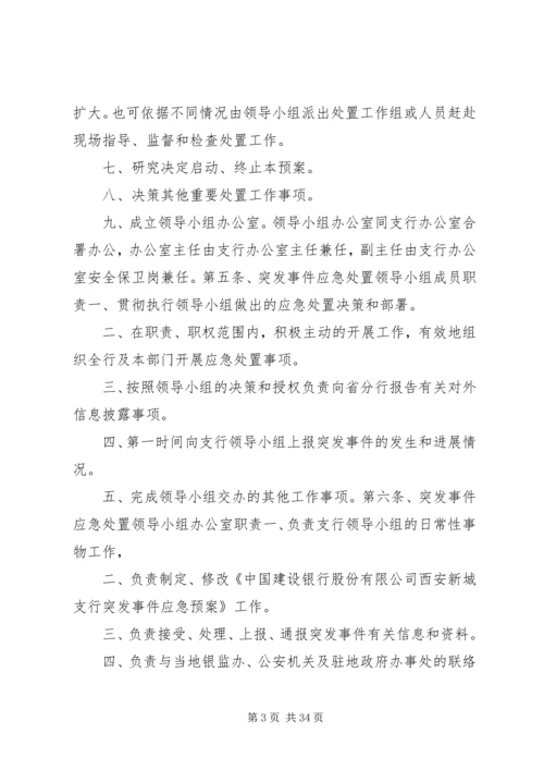 银行突发事件应急处置预案 (3).docx