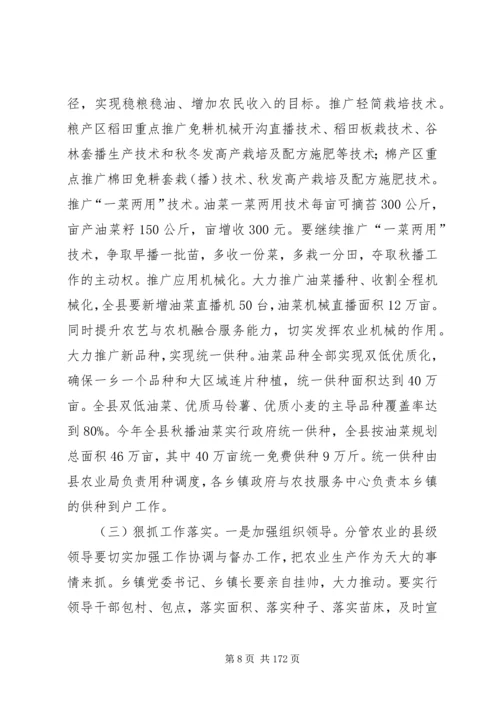 县长在全县秋播生产现场会上的讲话.docx