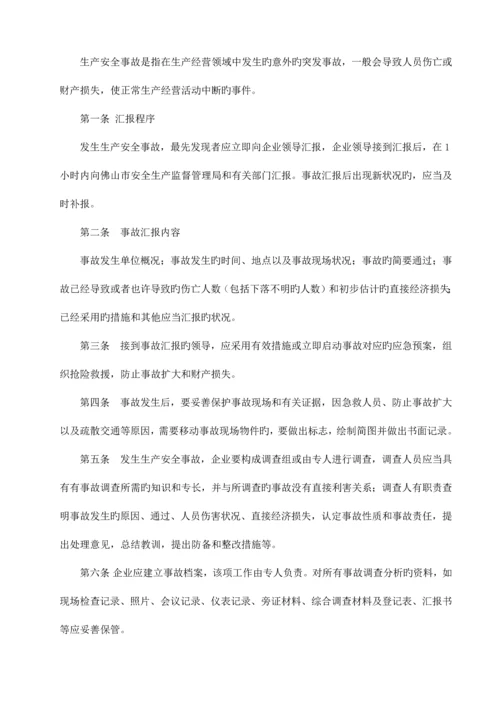 安全生产和消防安全管理制度.docx