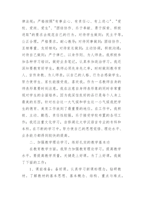 教师工作业绩总结.docx