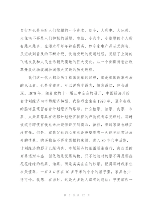 我看改革开放30年心得体会 我看改革开放30年心得体会 改革开放40年心得体会三篇.docx