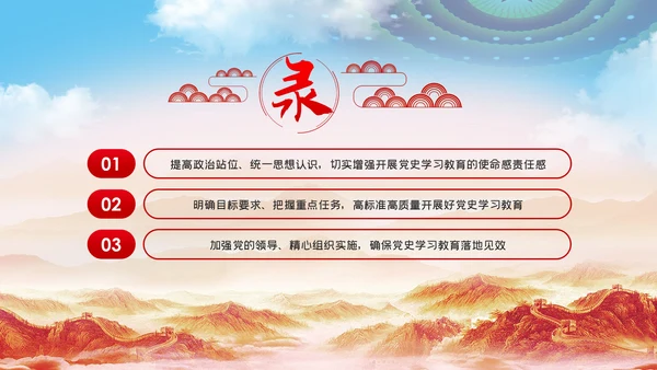 党史学习教育动员大会的讲话PPT模板