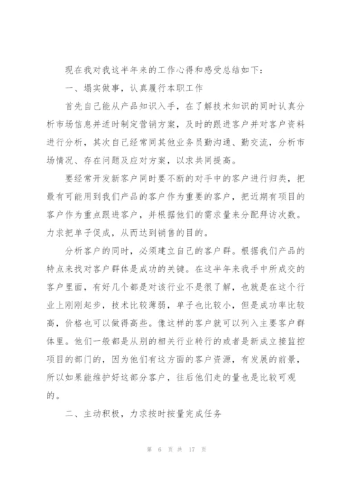 销售人员上半年工作总结以及下半年计划.docx