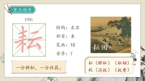 【核心素养】部编版语文五年级下册-1.古诗三首 第1课时（课件）