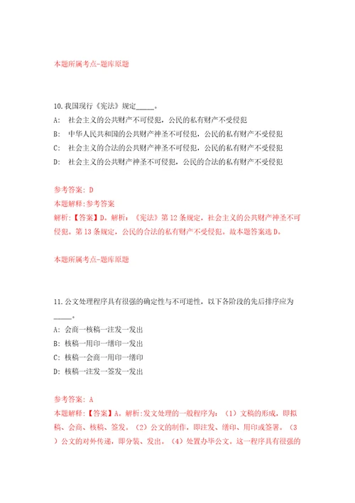 广东中山市民众街道社区卫生服务中心公开招聘工作人员7人模拟考试练习卷含答案第8版