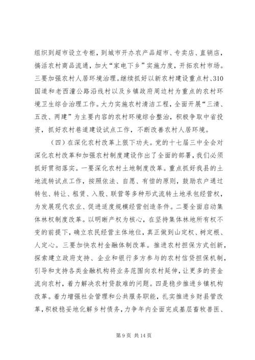 县农业和农村工作会议上的讲话.docx