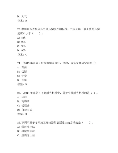 内部二级建造师考试优选题库（考点梳理）