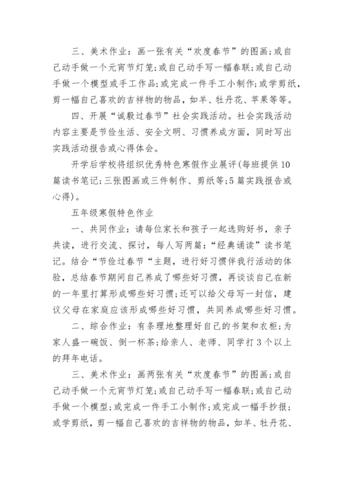 学校寒假工作方案.docx