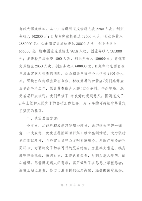 2022年医院科室工作心得体会大全.docx