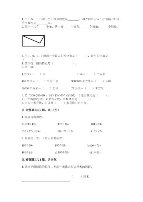 人教版小学数学四年级上册期末测试卷附答案（夺分金卷）.docx