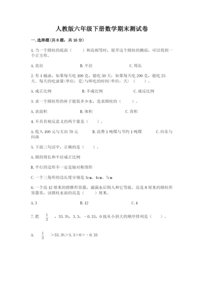 人教版六年级下册数学期末测试卷精编答案.docx