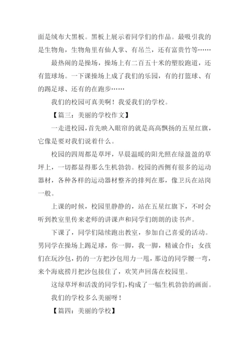 美丽的学校作文200字.docx