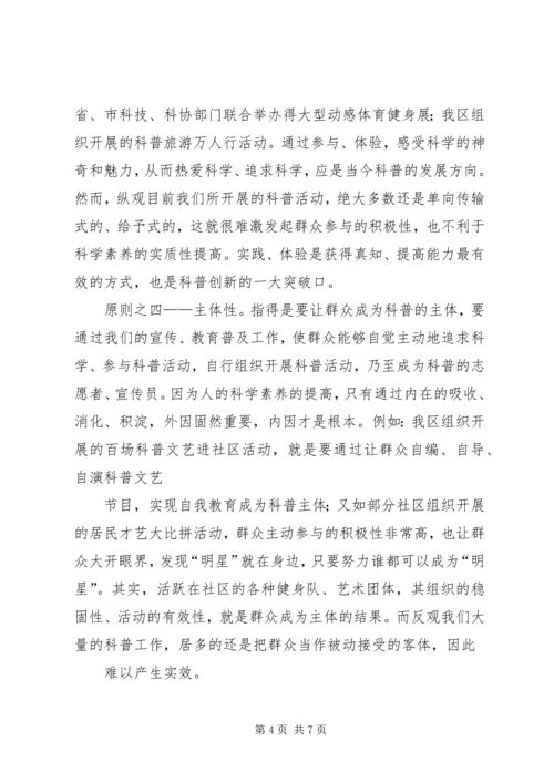 关于加强社区科普活动阵地建设的思考 (5).docx