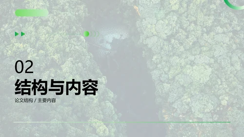 绿色简约商务风大学生毕业答辩