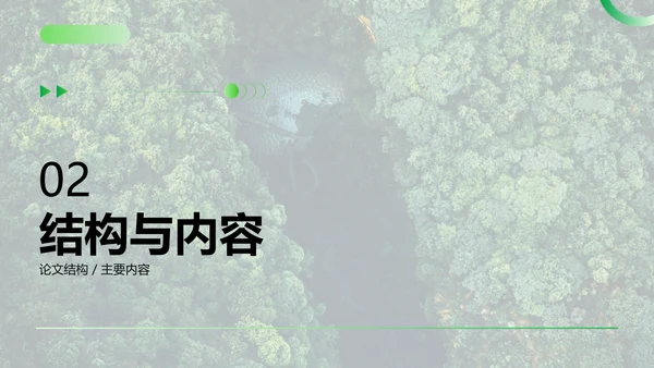 绿色简约商务风大学生毕业答辩