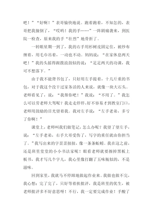 我终于战胜了挫折作文.docx