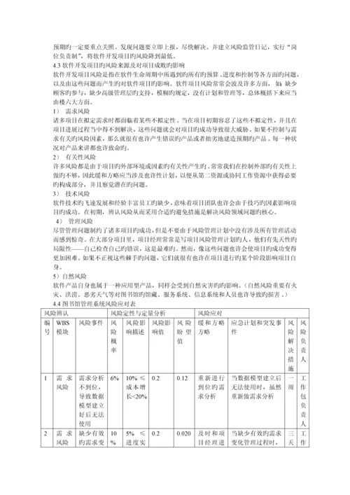 图书馆项目管理计划书.docx