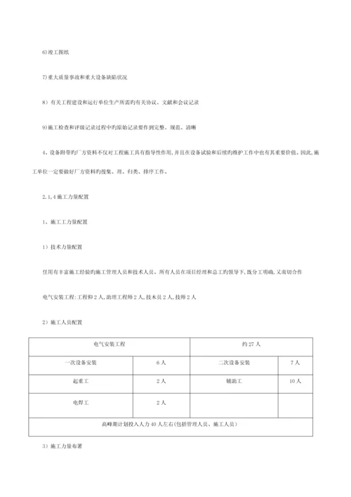 新建变电站施工组织设计.docx