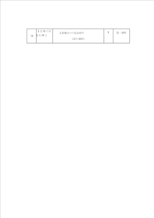 浙美版初中七年级下册美术教案备课本全册