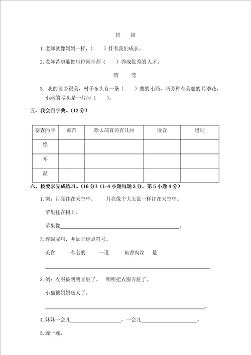 部编版小学二年级语文下册期中考试试卷附答案