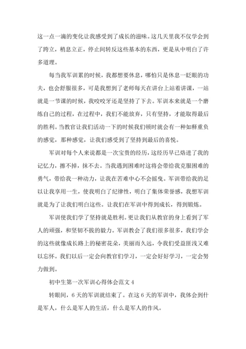 初中生第一次军训心得体会范文五篇.docx