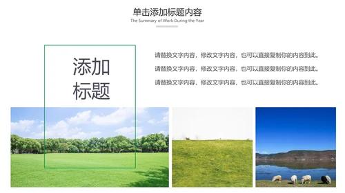 绿色内蒙古大草原民族风情蒙古包PPT模板