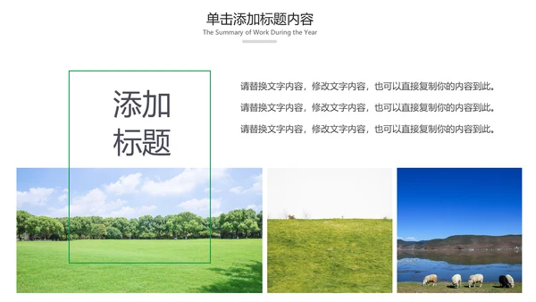 绿色内蒙古大草原民族风情蒙古包PPT模板