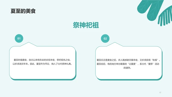蓝色插画夏至节气科普培训PPT模板