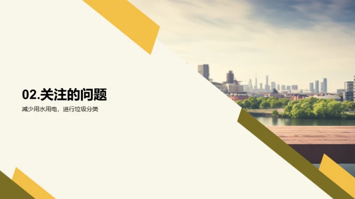 推广可持续发展理念