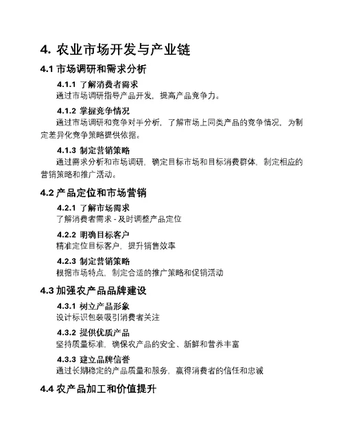 农业经济新篇章