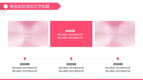 粉色孕妇母婴新生儿月子护理中心PPT模板