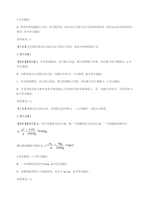 滚动提升练习湖南长沙市铁路一中物理八年级下册期末考试定向测试练习题（含答案详解）.docx