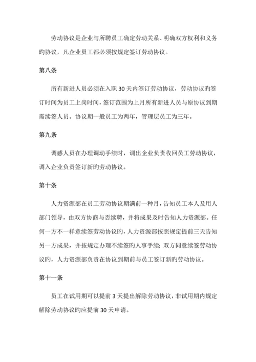 员工关系管理制度.docx