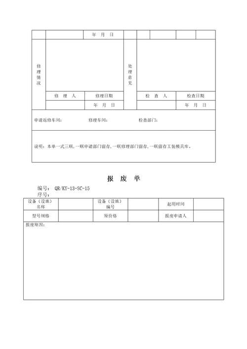 工装模具管理规定