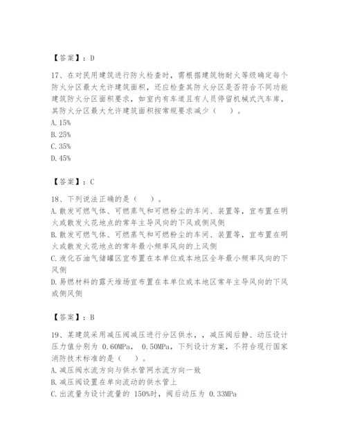 注册消防工程师之消防安全技术实务题库附答案（巩固）.docx