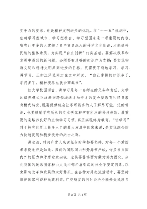 做讲学习、讲政治、讲正气的表率_1.docx