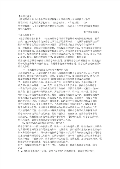 小学数学实验教学模式的初探