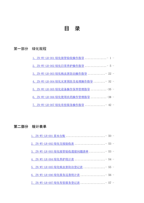 绿化管理工作手册.docx