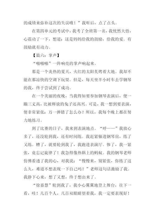 关于掌声的作文500字.docx
