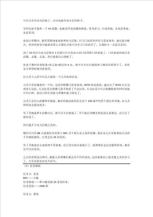 剑心侠义1.65攻略含英雄门派搭配流程攻略BOSS掉落和刷新时间全任务解析